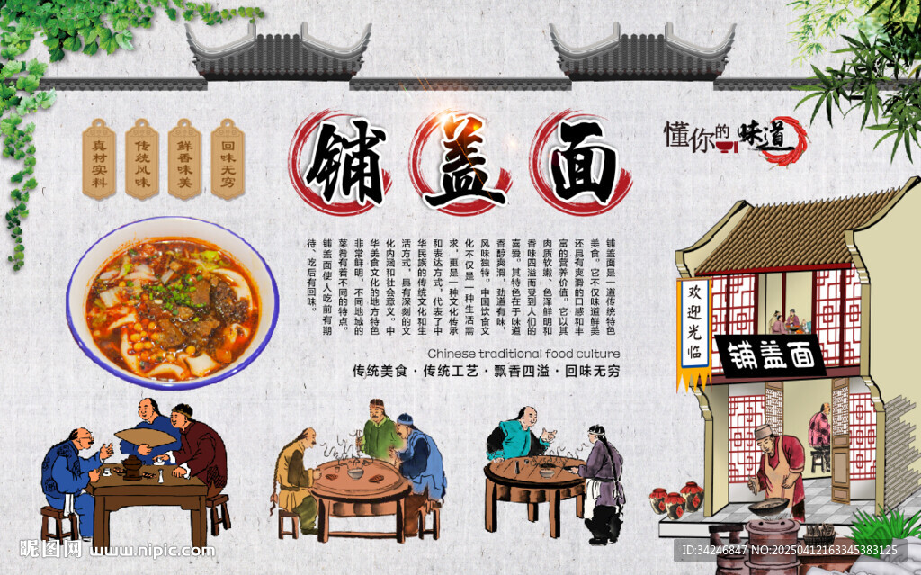 鋪蓋面背景墻