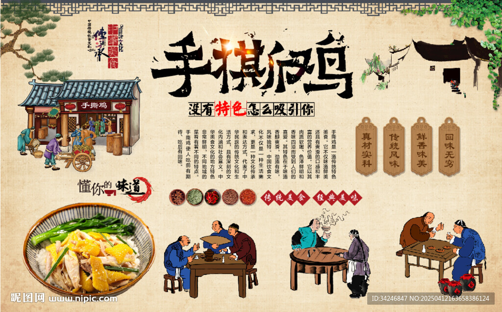 手撕雞背景墻