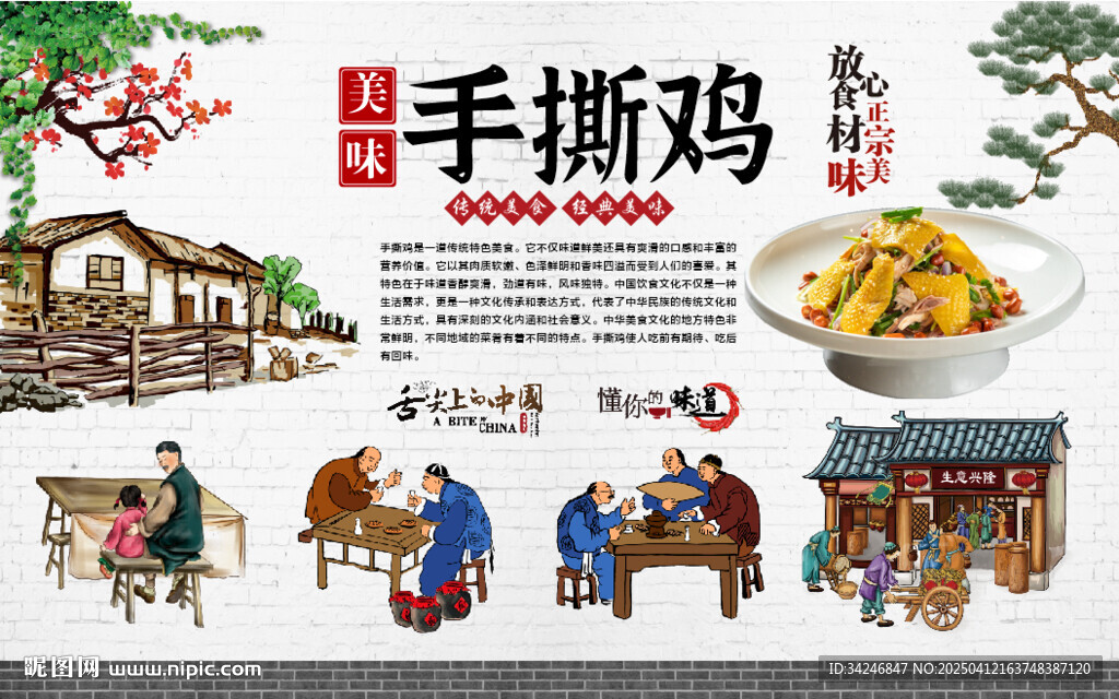 手撕雞背景墻
