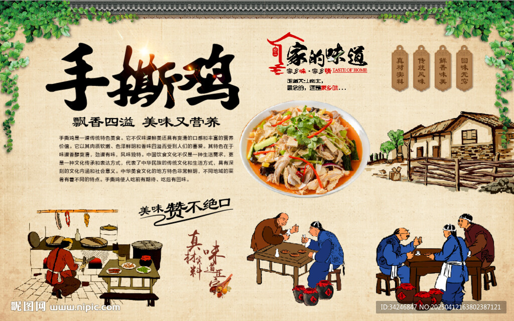 手撕雞背景墻