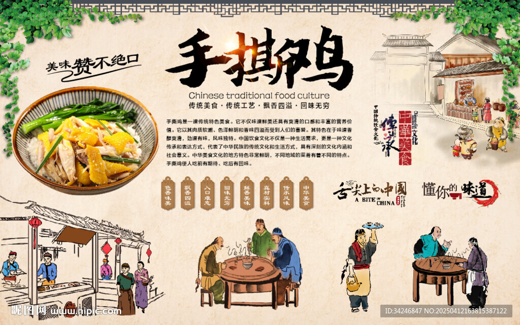 手撕雞背景墻