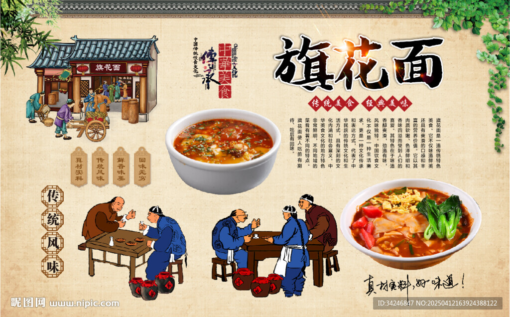 旗花面背景墻