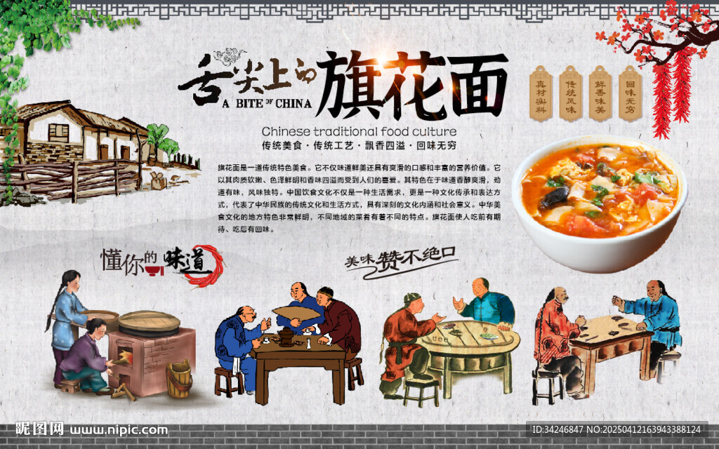 旗花面背景墻