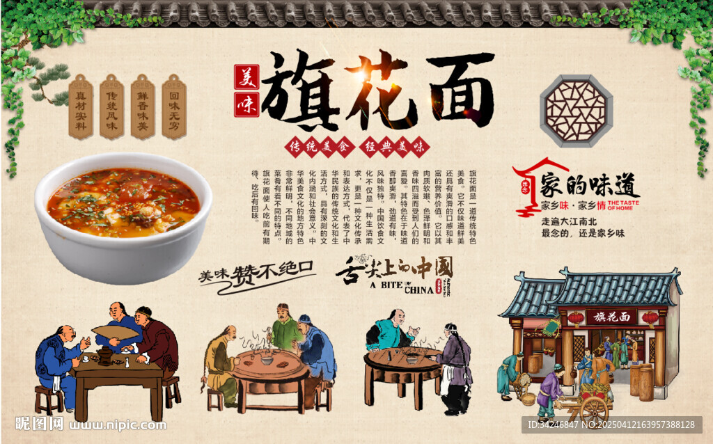 旗花面背景墻