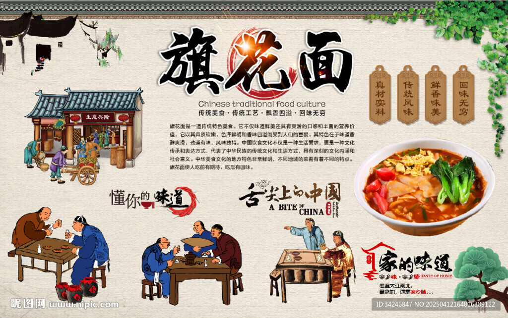 旗花面背景墻
