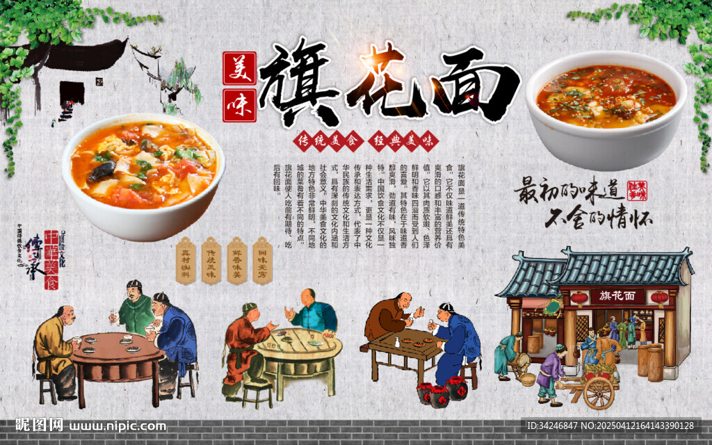 旗花面背景墻