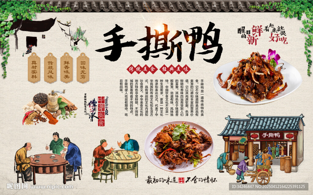 手撕鴨背景墻