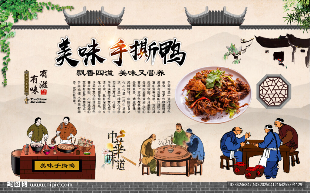 手撕鴨背景墻