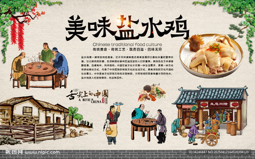 鹽水雞背景墻