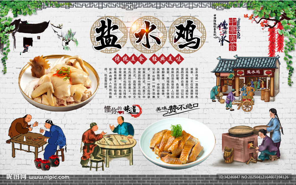 鹽水雞背景墻
