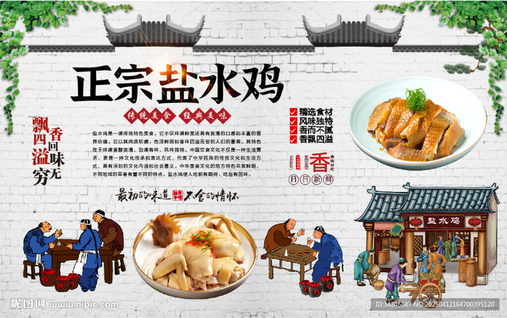 鹽水雞背景墻
