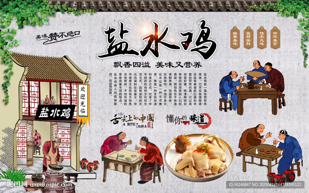 鹽水雞背景墻