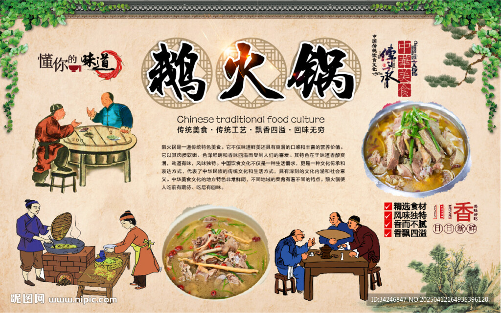 鵝火鍋背景墻