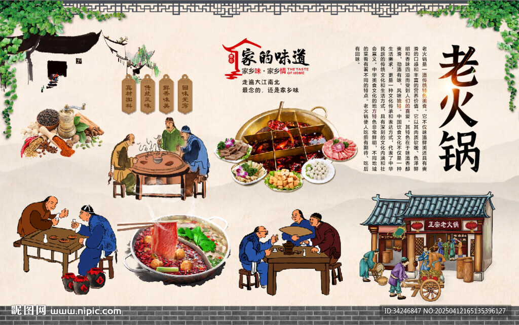 老火鍋背景墻