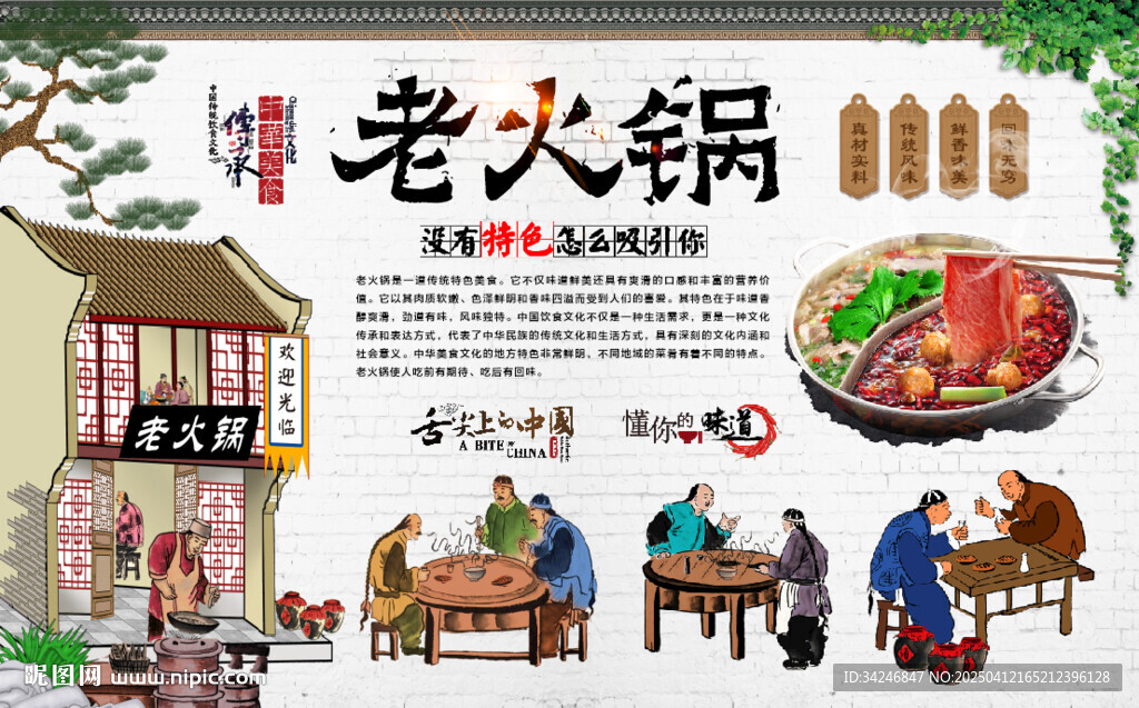 老火鍋背景墻
