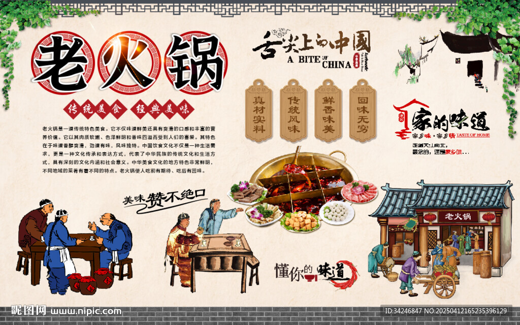 老火鍋背景墻