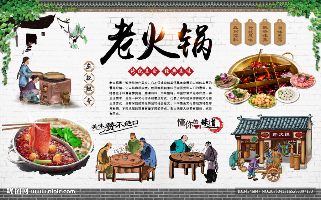 老火鍋背景墻