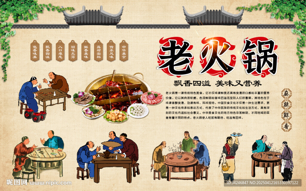 老火鍋背景墻