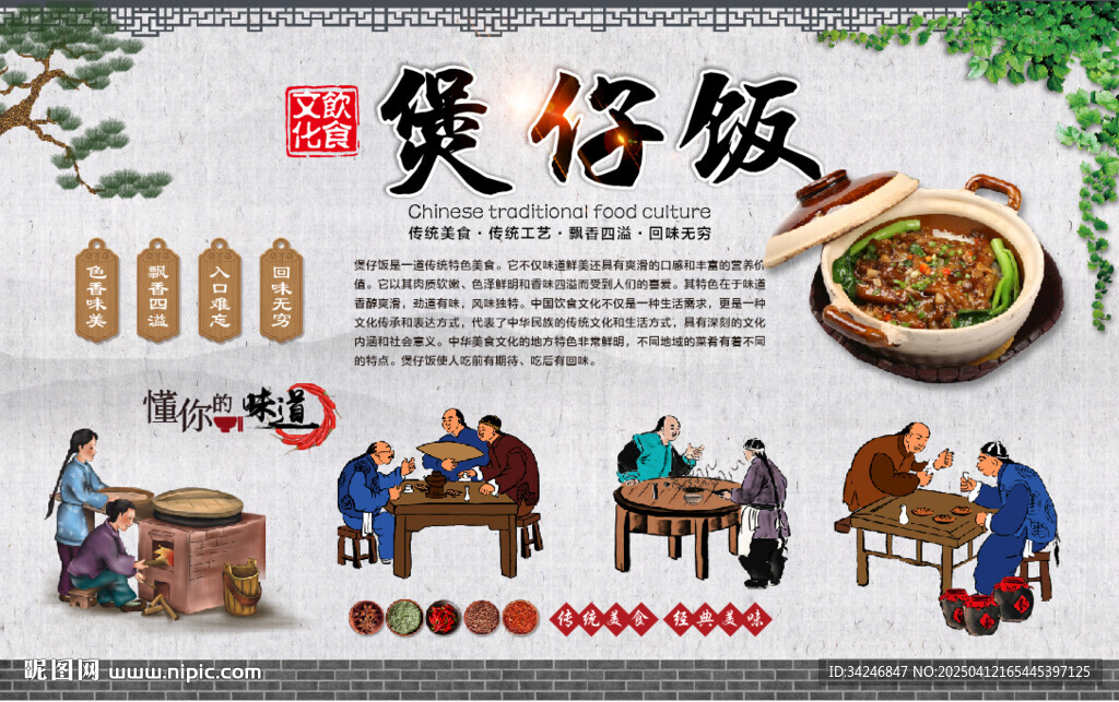 煲仔飯背景墻