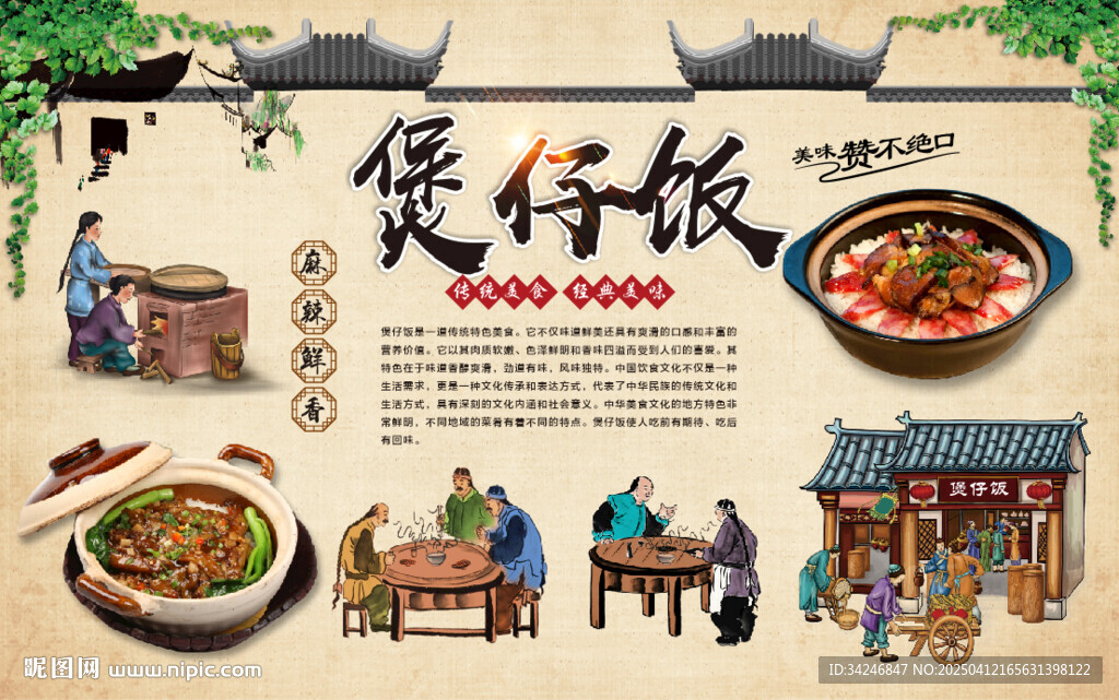 煲仔飯背景墻