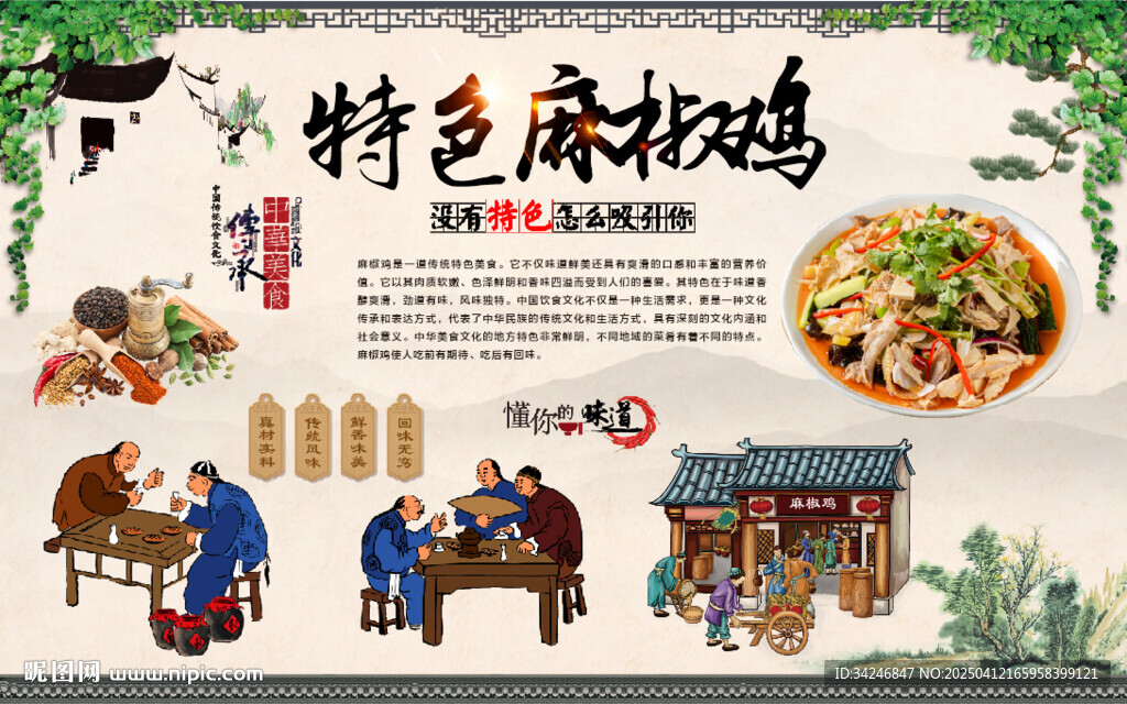 麻椒雞背景墻
