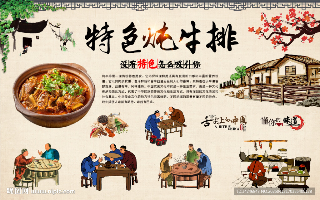 燉牛排背景墻