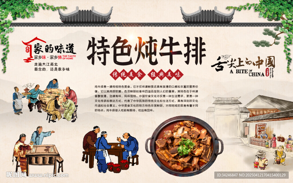 燉牛排背景墻