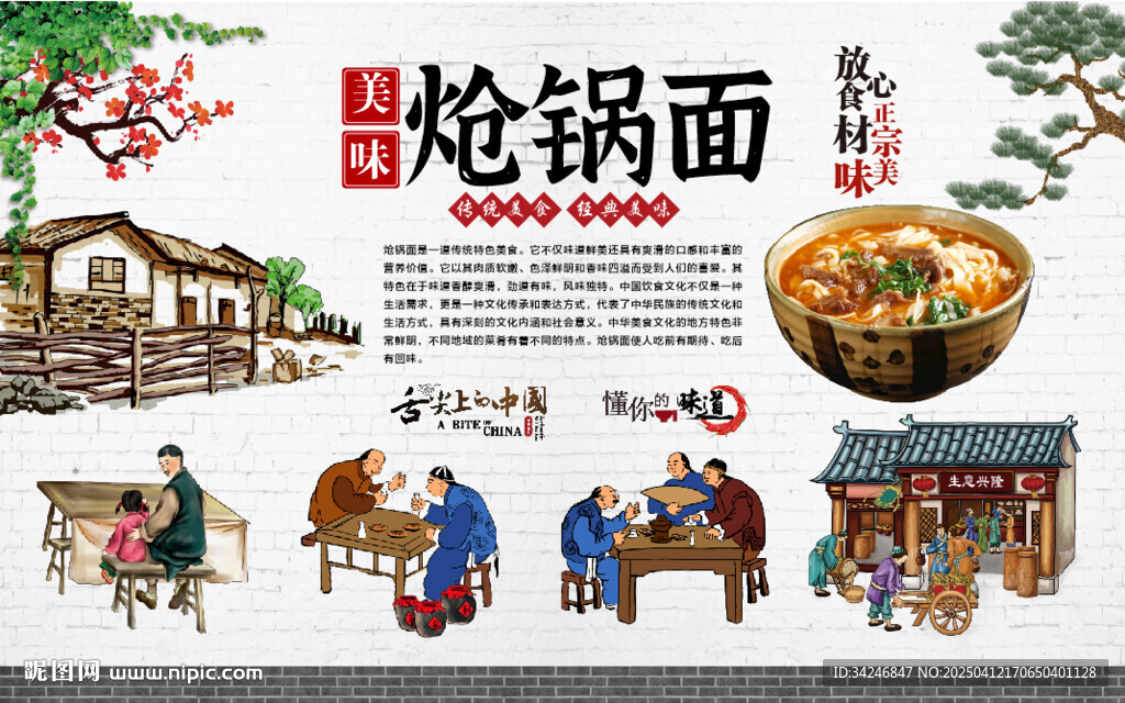 熗鍋面背景墻
