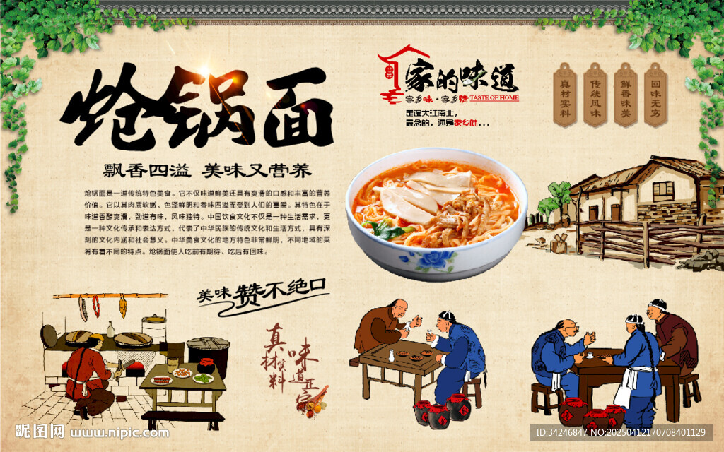 熗鍋面背景墻