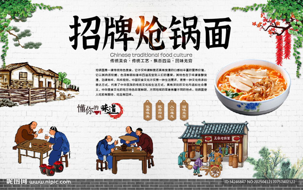 熗鍋面背景墻