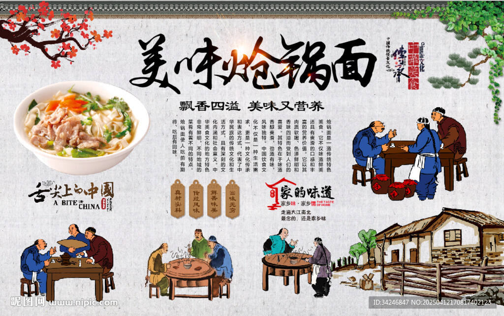 熗鍋面背景墻