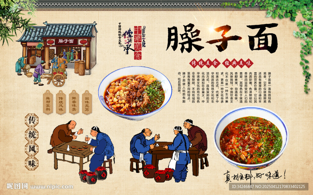 臊子面背景墻