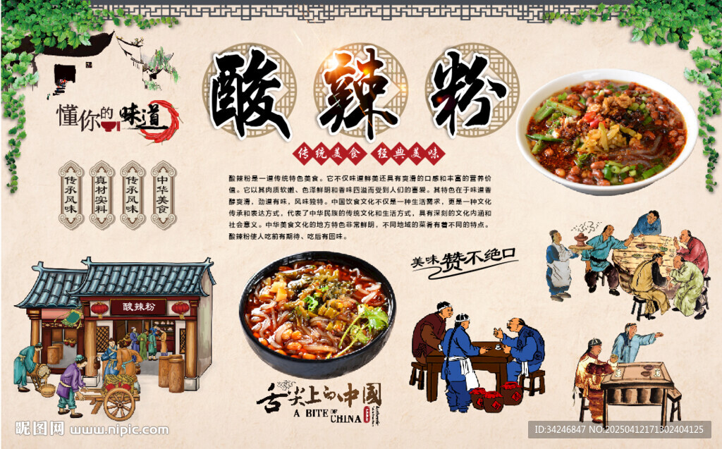 酸辣粉背景墻