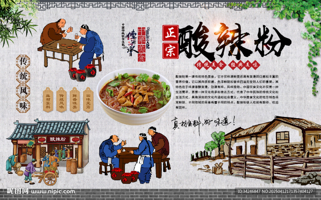 酸辣粉背景墻