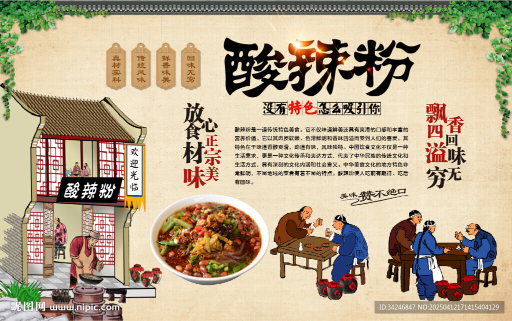 酸辣粉背景墻