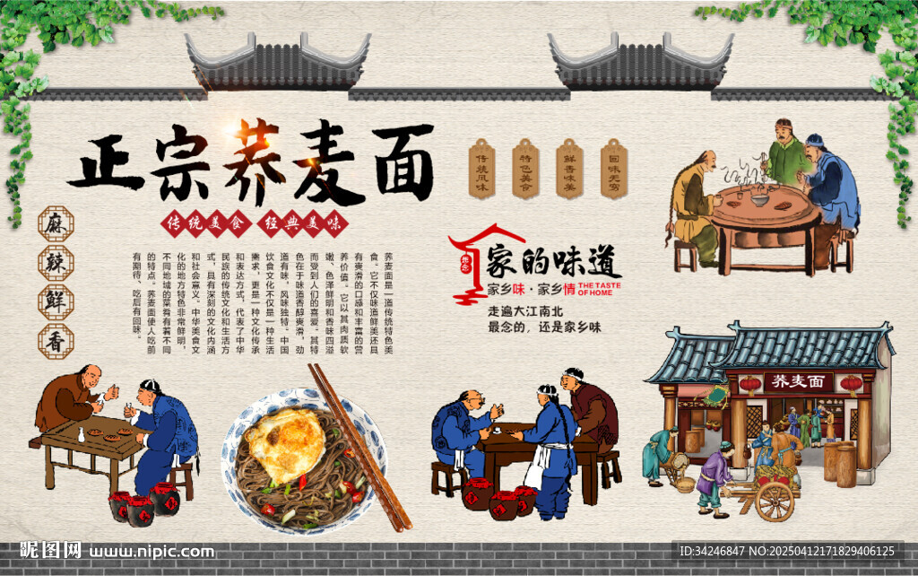 蕎麥面背景墻