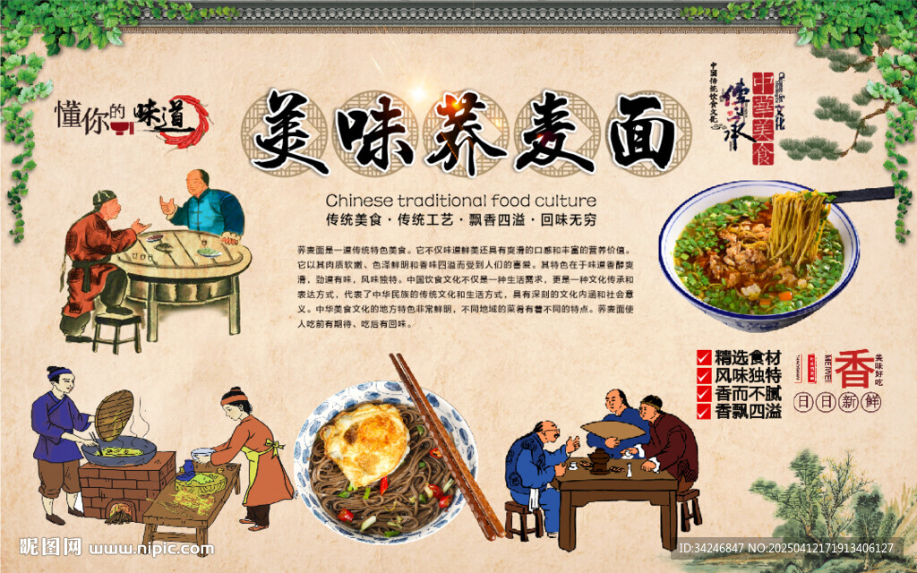 蕎麥面背景墻