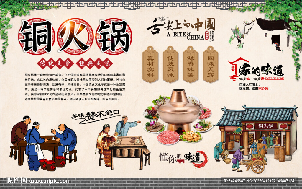 銅火鍋背景墻