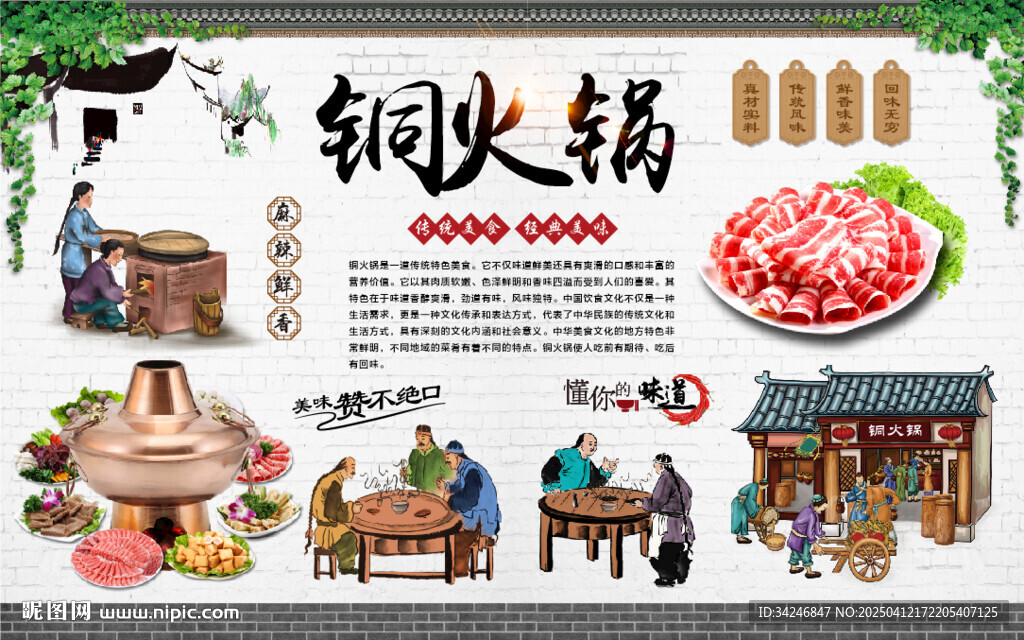 銅火鍋背景墻