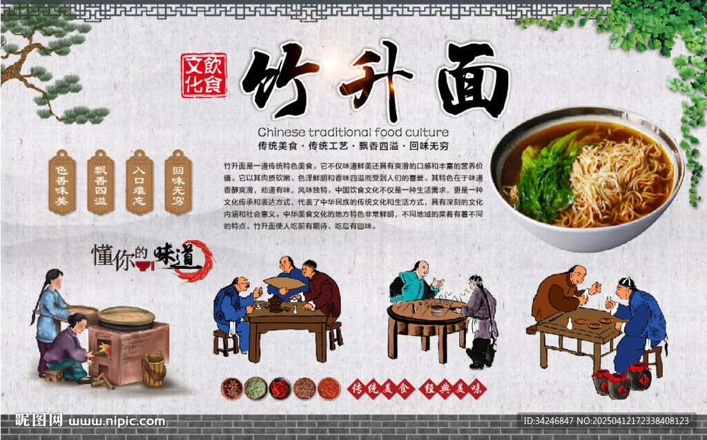 竹升面背景墻