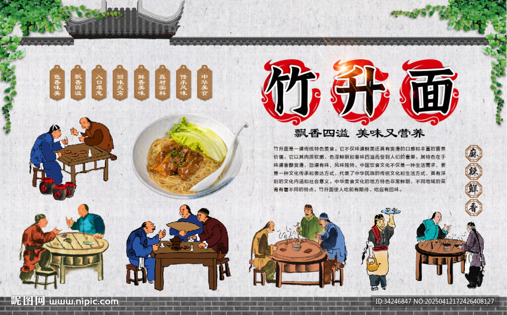 竹升面背景墻