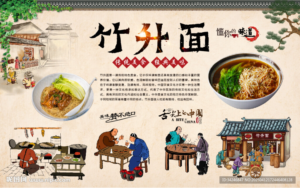 竹升面背景墻