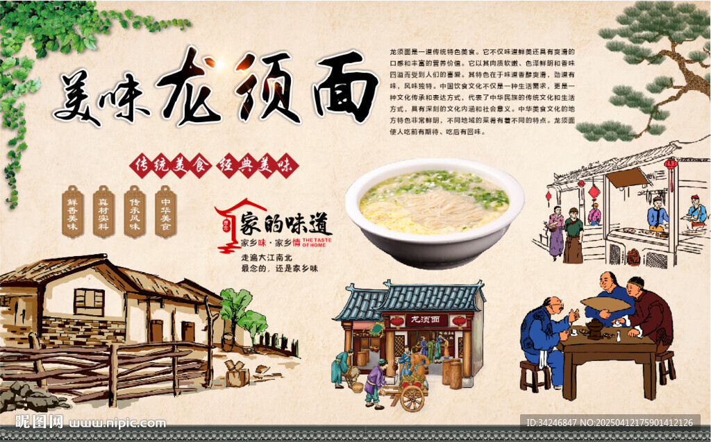 龍須面背景墻