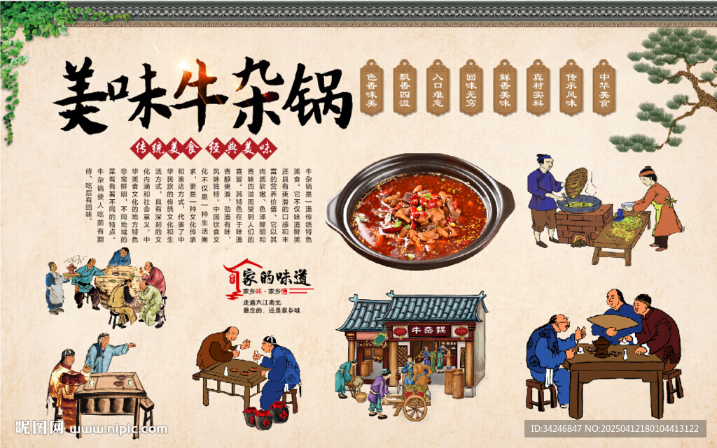 牛雜鍋背景墻