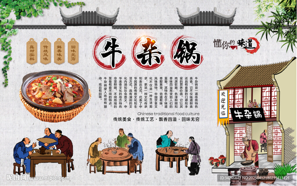 牛雜鍋背景墻