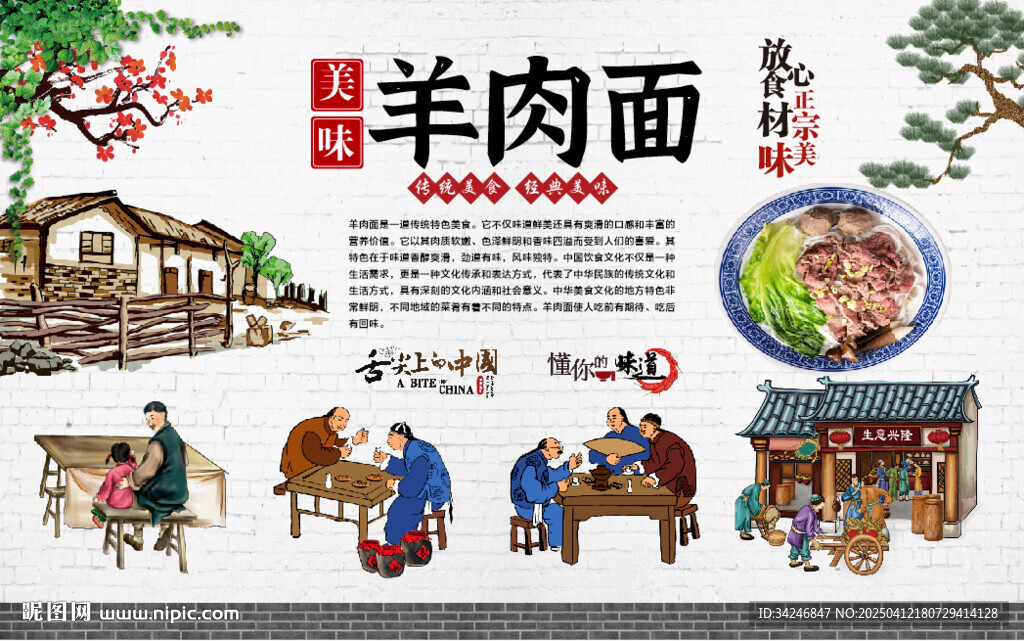 羊肉面背景墻
