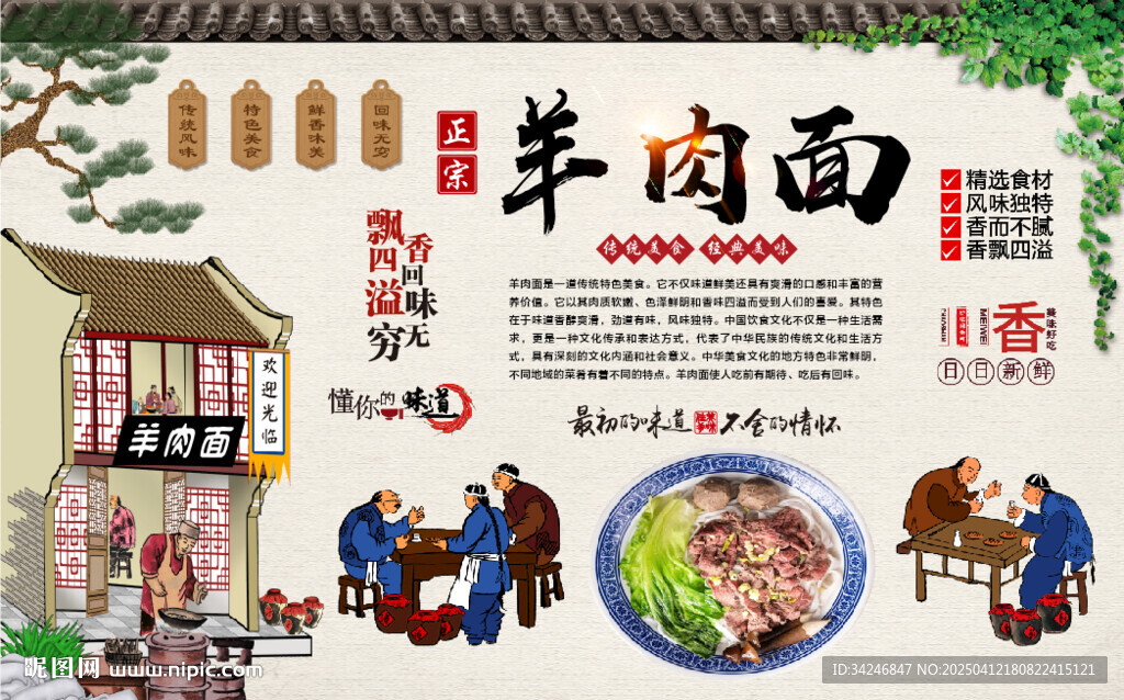 羊肉面背景墻