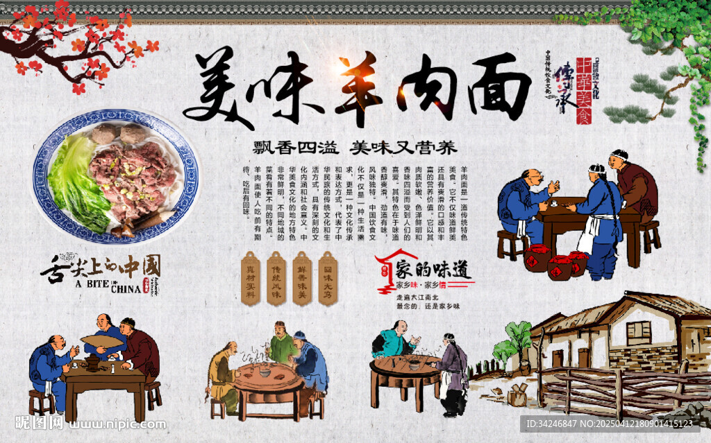 羊肉面背景墻
