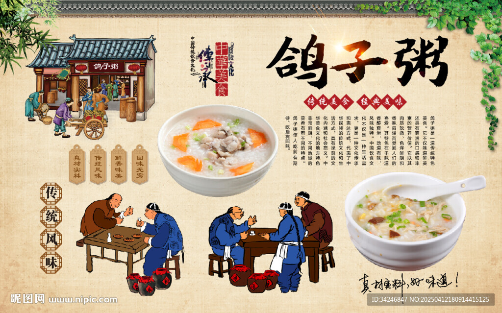 鴿子粥背景墻