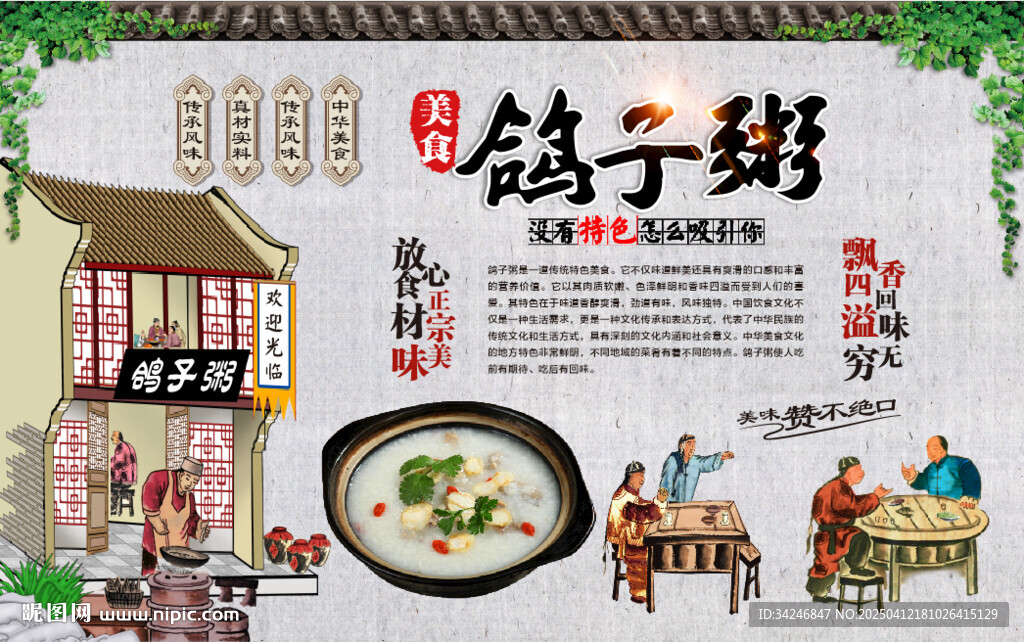 鴿子粥背景墻